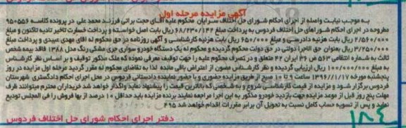 مزایده , مزایده یک دستگاه خودرو سواری جری مشکی مدل 88 مرحله اول