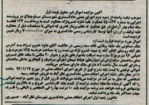 مزایده,مزایده ملک مسکونی یک طبقه ویلایی عرصه 165متر