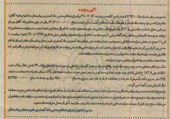 مزایده,مزایده ملک مساحت 225متر