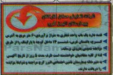 مزایده,مزایده فروش یکباب واحد تجاری به متراژ شصت متر