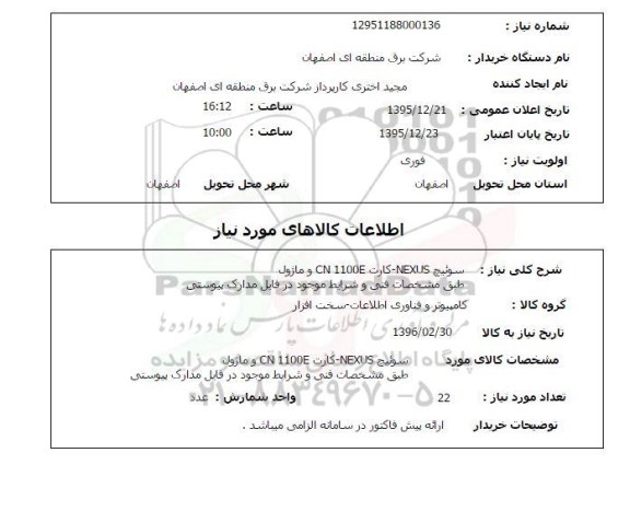 استعلام ، سوییچ nexus