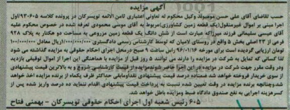 مزایده,مزایده یک قطعه زمین کشاورزی مساحت دو هکتار