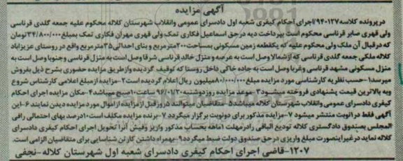 مزایده,مزایده یک قطعه زمین مسکونی به مساحت دویست متر