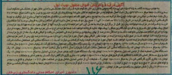 مزایده انواع یک دستگاه سختی گیر ...