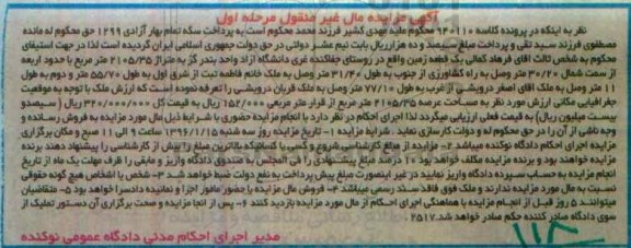 مزایده,مزایده یک قطعه زمین به متراژ 2105.35متر