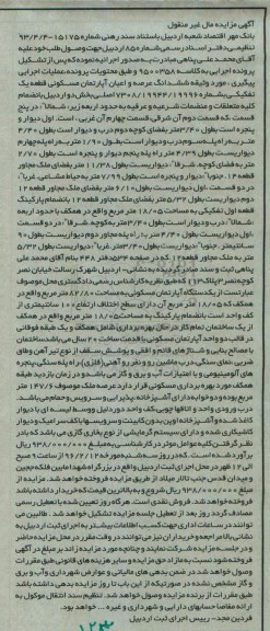 مزایده,مزایده ششدانگ عرصه و اعیان اپارتمان مسکونی قطعه یک تفکیکی
