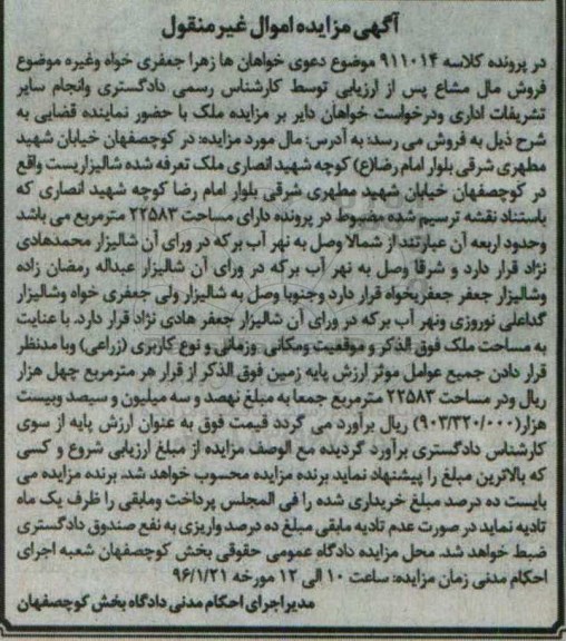 مزایده,مزایده ملک شالیزار به مساحت 22583متر