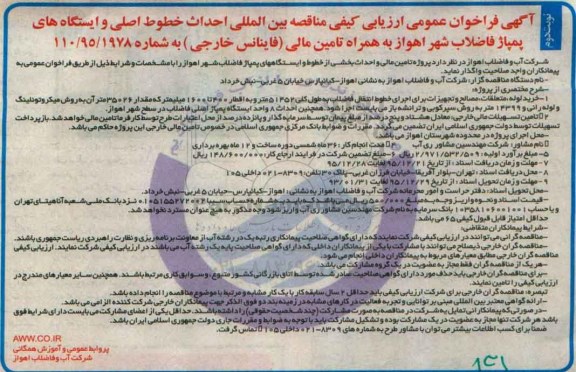 فراخوان , فراخوان احداث خطوط اصلی و ایستگاه های پمپاژ فاضلاب شهر نوبت دوم