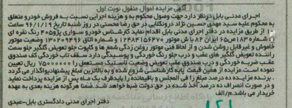 مزایده,مزایده فروش خودرو سواری پژو 405