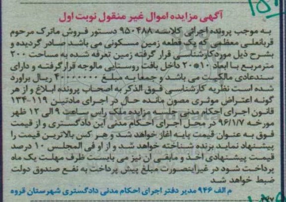 مزایده,مزایده یک قطعه زمین مسکونی مساحت دویست متر