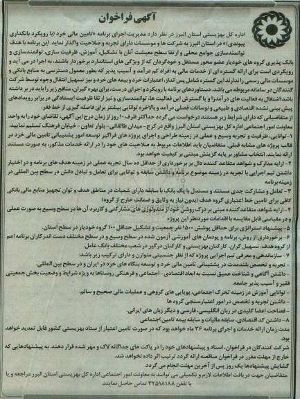 فراخوان تامین مالی خرد با رویکرد بانکداری پیوندی