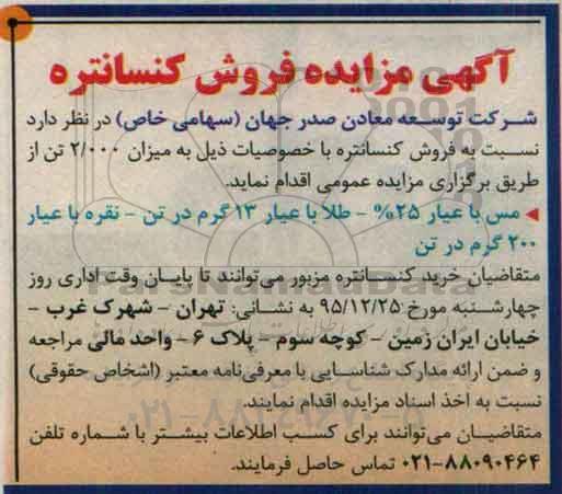 آگهی ، آگهی مزایده فروش کنسانتره