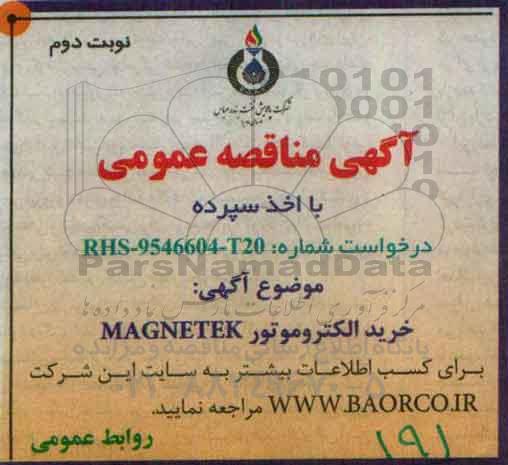 مناقصه , مناقصه خرید الکتروموتور MAGNETEK -نوبت دوم