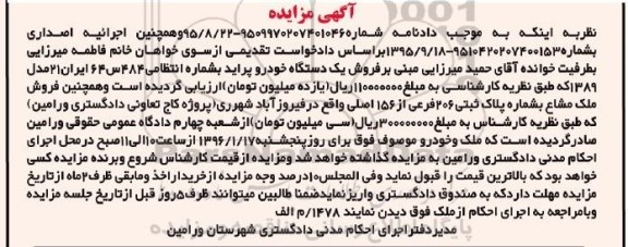 مزایده , مزایده فروش یک دستگاه خودرو پراید مدل 89