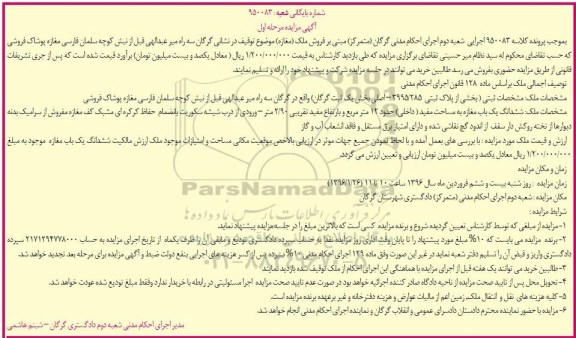 مزایده,مزایده ششدانگ مغازه پوشاک فروشی دوازده متر