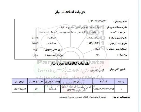 استعلام کیس کامپیوتر