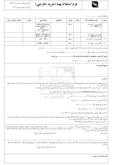  استعلام  , استعلام الکتروموتور 11 کیلو وات...