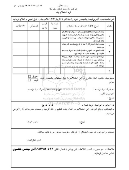 استعلام, استعلام رنگ آمیزی استراکچرهای بویلر ....