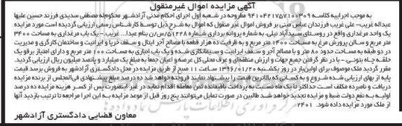 مزایده ,مزایده یک واحد مرغداری مساحت 3400متر