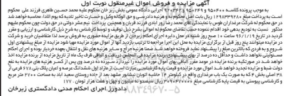 مزایده,مزایده پلاک ثبتی یکباب مرغداری 2700متر
