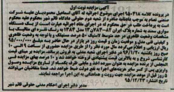 مزایده, مزایده یک دستگاه سواری سمند