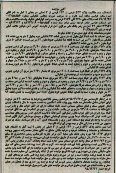مزایده,مزایده ششدانگ سند مالکیت پلاک 532 فرعی بخش نه امل