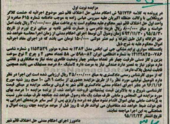 مزایده,مزایده یکدستگاه سواری پراید