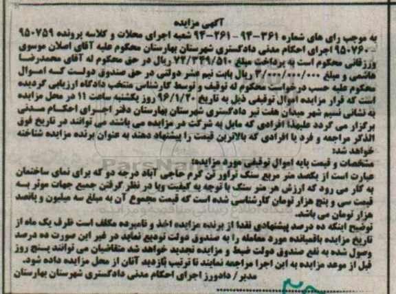آگهی مزایده , مزایده فروش سنگ تراورتن گرم حاجی آباد درجه دو