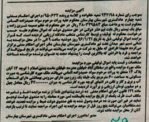 مزایده,مزایده ملک مسکونی به مساحت شصت متر