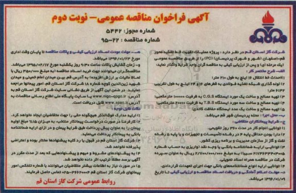 فراخوان عمومی پروژه عملیات تقویت خط تغذیه محور قم - اصفهان ...نوبت دوم