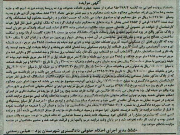 مزایده,مزایده ششدانگ پلاک ثبت شده بخش هشت یزد