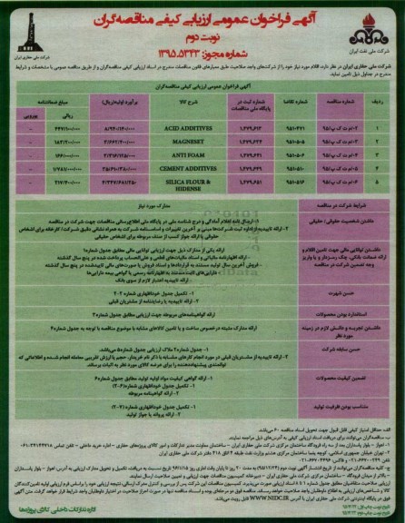 آگهی فراخوان عمومی ارزیابی کیفی مناقصه گران , فراخوان عمومی ارزیابی کیفی مناقصه گران ACID ADDITIVES و ... نوبت دوم 