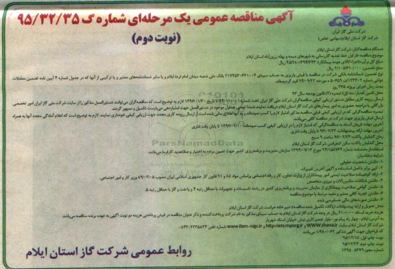 آگهی مناقصه عمومی یک مرحله ای,مناقصه فاز اول خط تغذیه گازرسانی به شهرها نوبت دوم