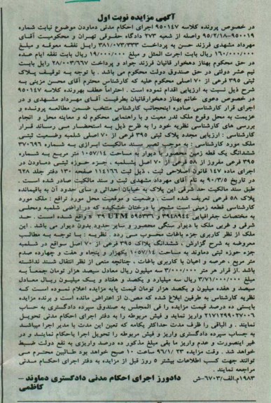 مزایده,مزایده پلاک ثبتی 395 فرعی از هفتاد اصلی
