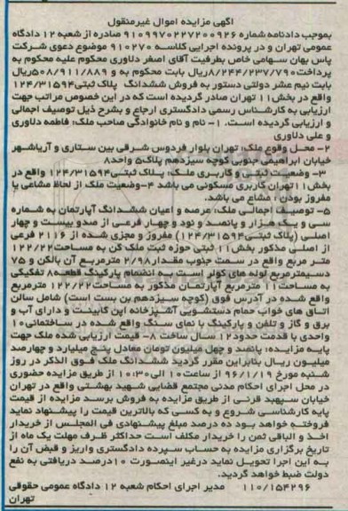 مزایده,مزایده ششدانگ پلاک ثبتی مساحت 122.22متر
