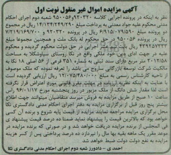 مزایده,مزایده ملک به مساحت 2012.58مترمربع