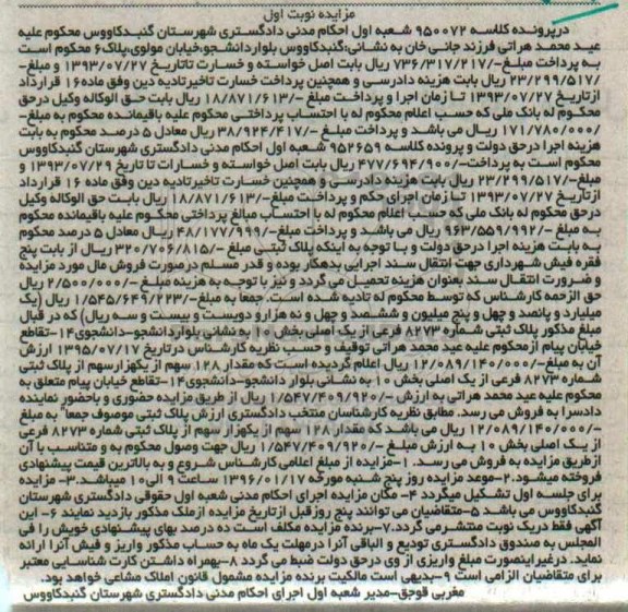 مزایده,مزایده پلاک ثبتی شماره 8273 فرعی از یک اصلی