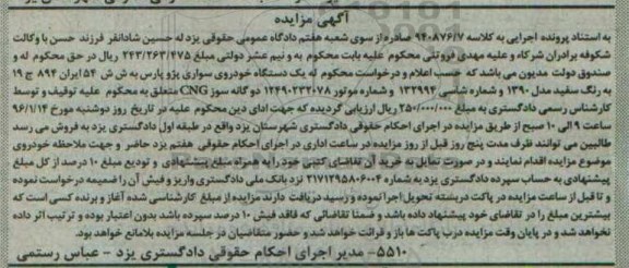 مزایده , مزایده فروش یک دستگاه خودروی سواری پژو پارس