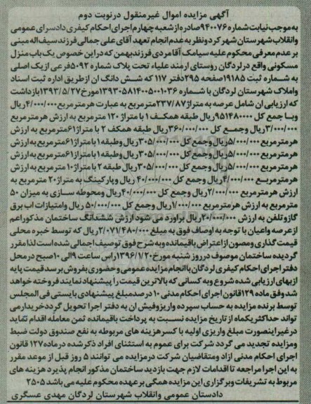 مزایده,مزایده منزل مسکونی عرصه 237.87متر