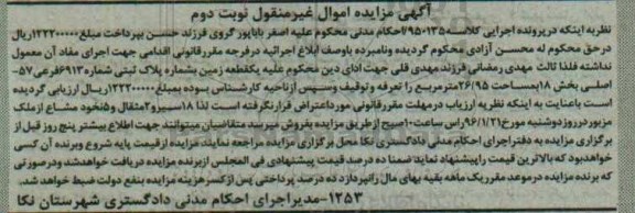 مزایده,مزایده یک قطعه زمین به مساحت 26.95مترمربع
