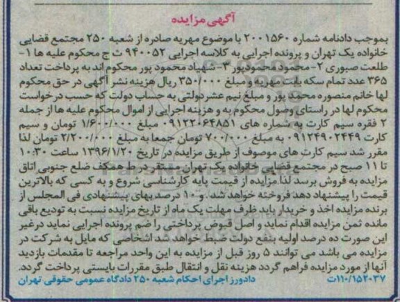 مزایده,دو فقره سیم کارت
