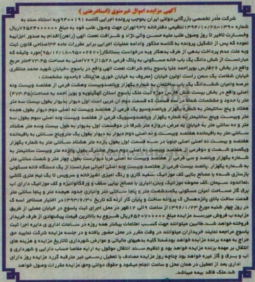 مزایده,مزایده ششدانگ خانه مسکونی مساحت 473.45متر