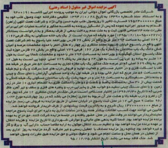 مزایده,مزایده خانه مسکونی مساحت 294متر