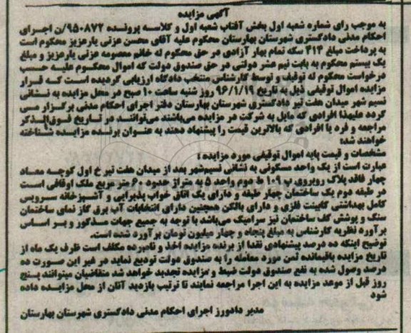 مزایده,مزایده واحد مسکونی به متراژ شصت متر