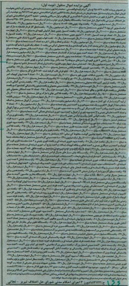 مزایده , مزایده فروش یکدستگاه یخچال فریزر دو درب و ...