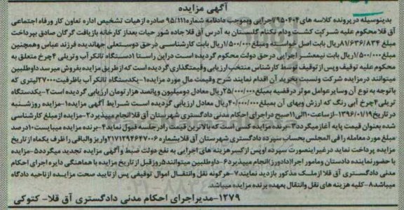 مزایده یک دستگاه تانکر آب و تریلی