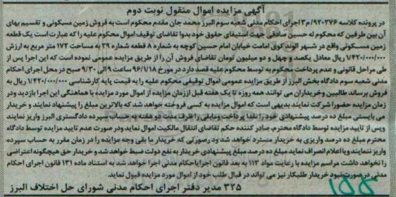مزایده,مزایده یک قطعه زمین مسکونی مساحت 172مترمربع