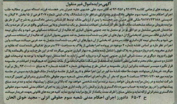 مزایده,مزایده ششدانگ پلاک ثبتی بخش هفت گیلان