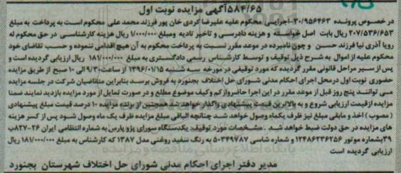 مزایده,مزایده یک دستگاه سواری پژو پارس