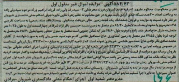 مزایده,مزایده یک قطعه باغ گردو ابی نوبت اول